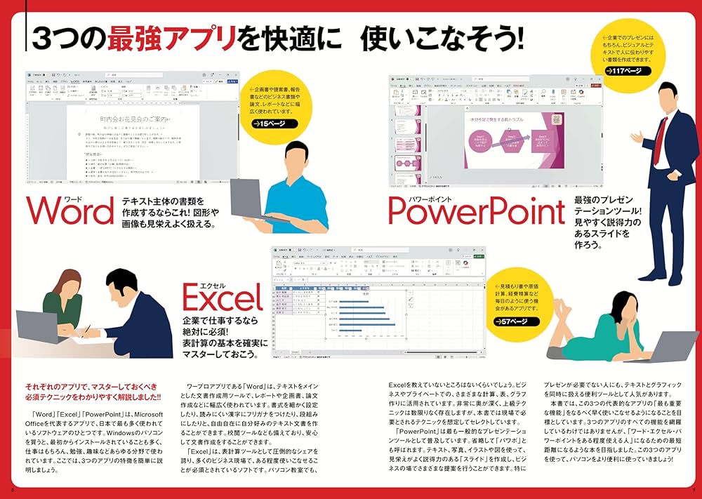 2026年最新改訂版! ワード/エクセル/パワーポイント 基本の使い方が 2026年最新改訂版! ワード/エクセル/パワーポイント 基本の使い方が